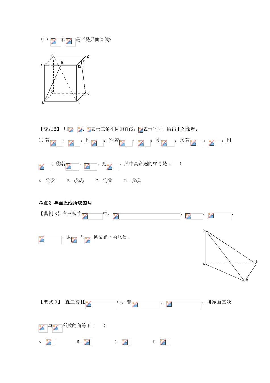 高考数学一轮复习 41 平面的基本性质学案 理-人教版高三全册数学学案_第3页