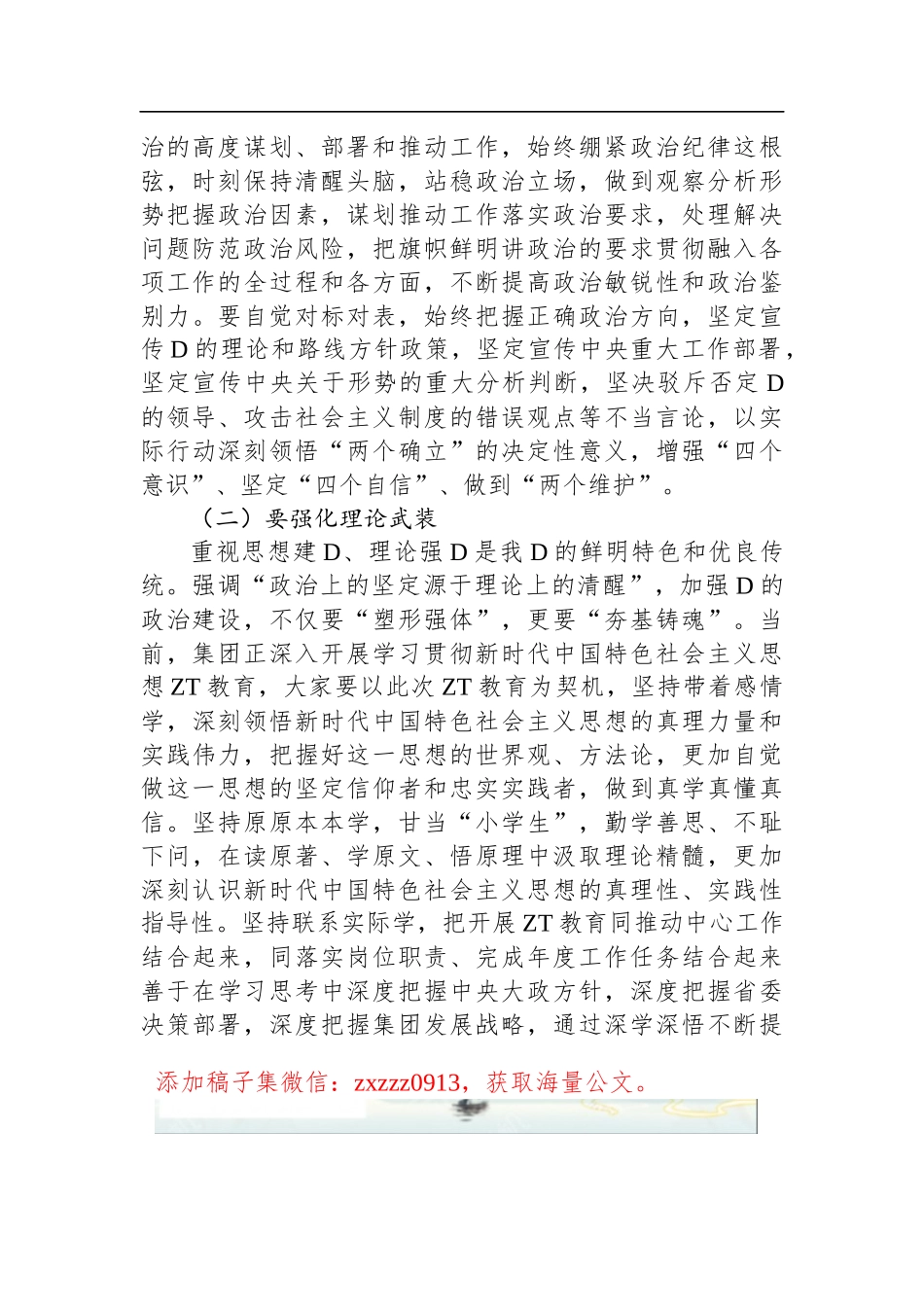 2023年度XX国企DK讲稿专题DK_第2页