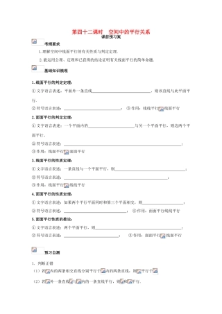 高考数学一轮复习 42 空间中的平行关系学案 理-人教版高三全册数学学案