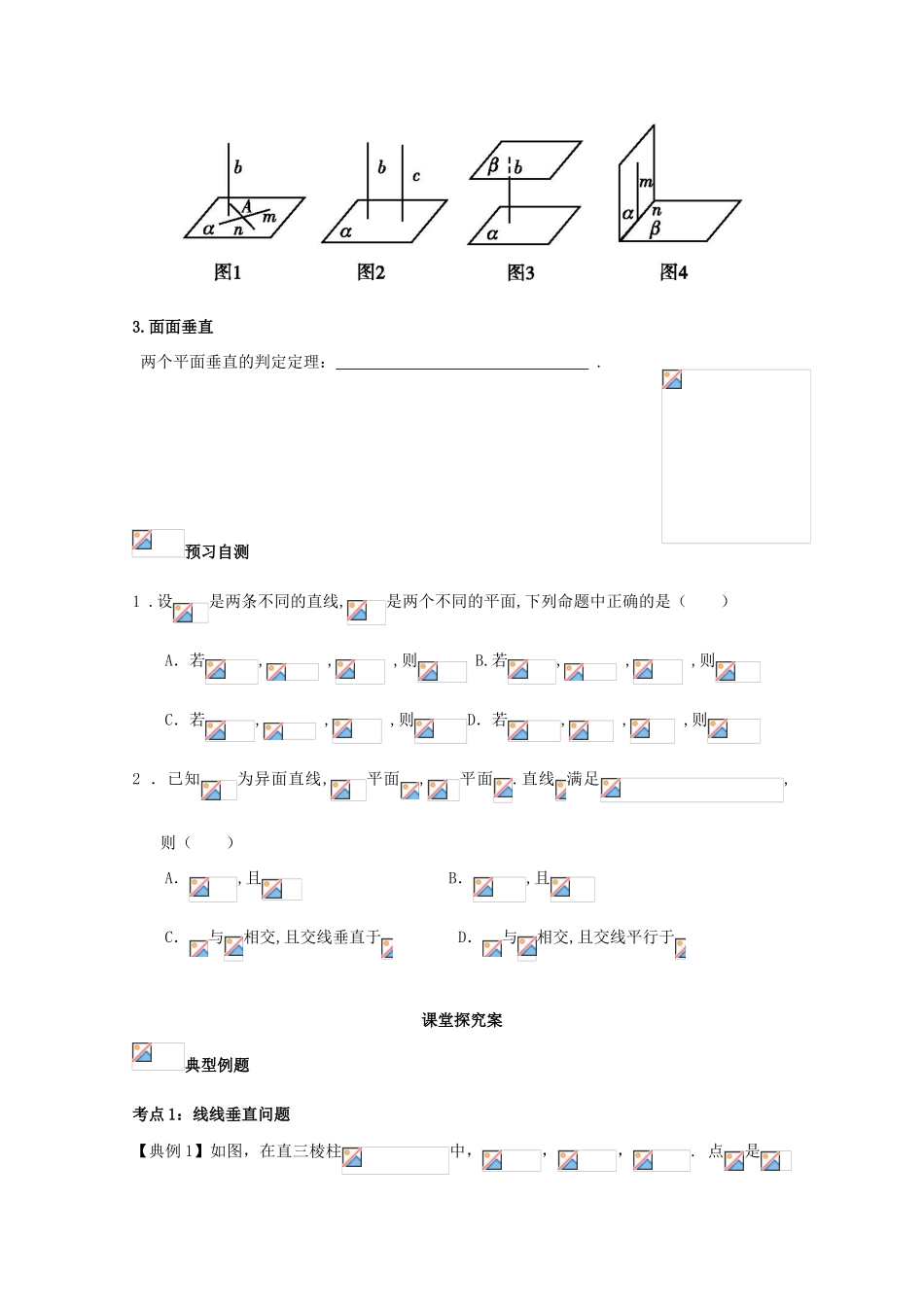 高考数学一轮复习 43 空间中的垂直关系学案 理-人教版高三全册数学学案_第2页