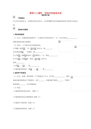 高考数学一轮复习 43 空间中的垂直关系学案 理-人教版高三全册数学学案