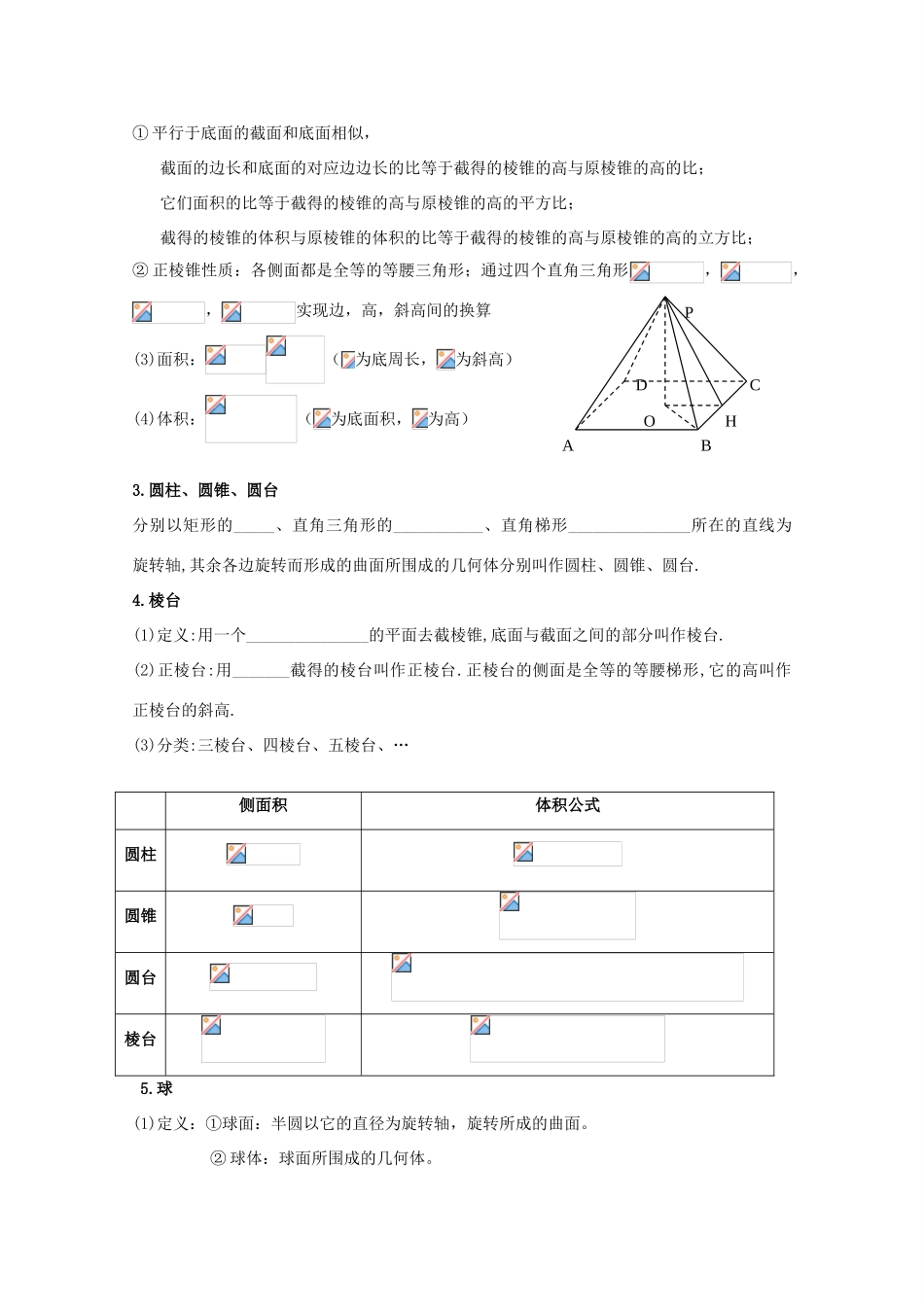 高考数学一轮复习 44 柱锥台球学案 理-人教版高三全册数学学案_第2页