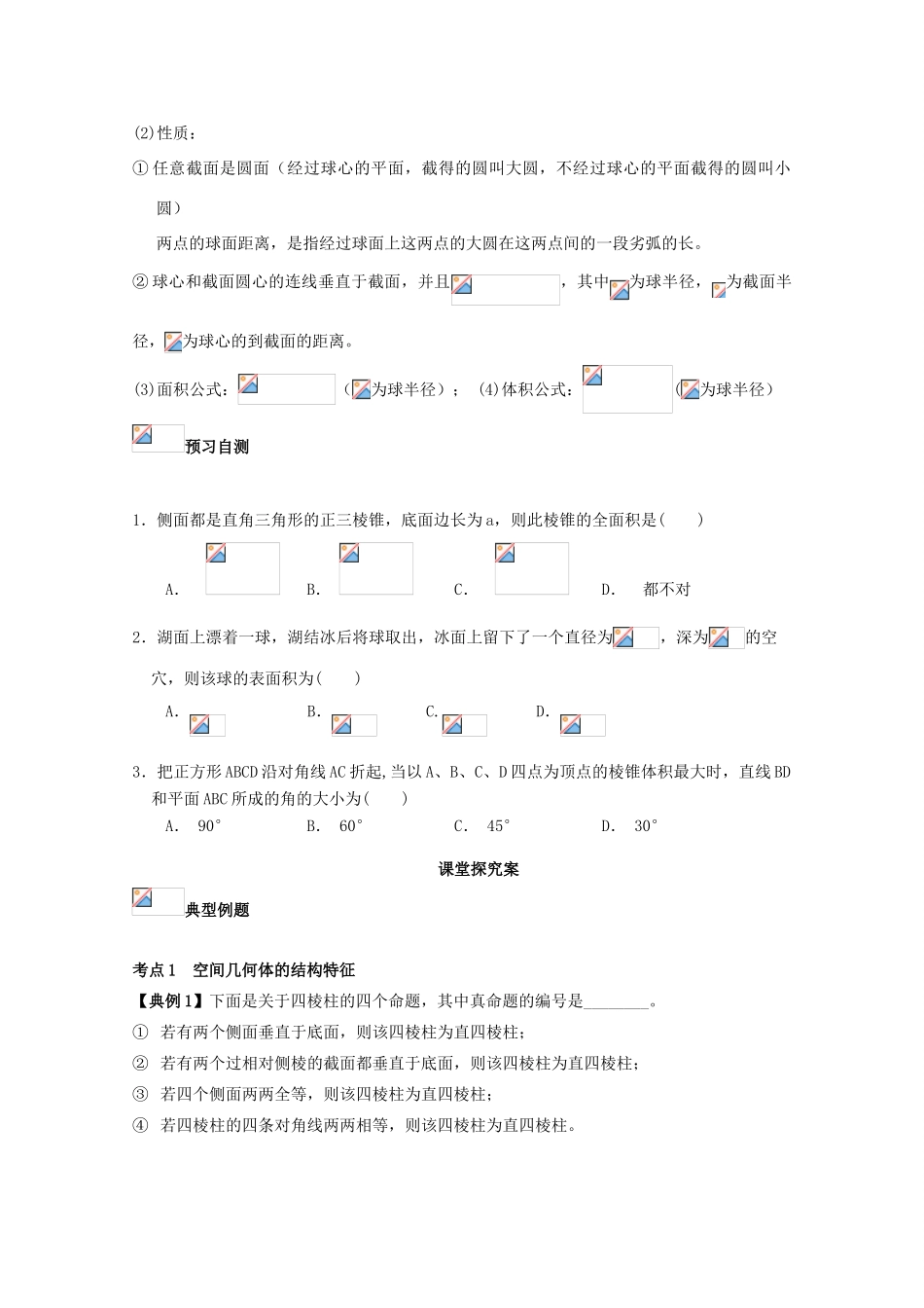 高考数学一轮复习 44 柱锥台球学案 理-人教版高三全册数学学案_第3页