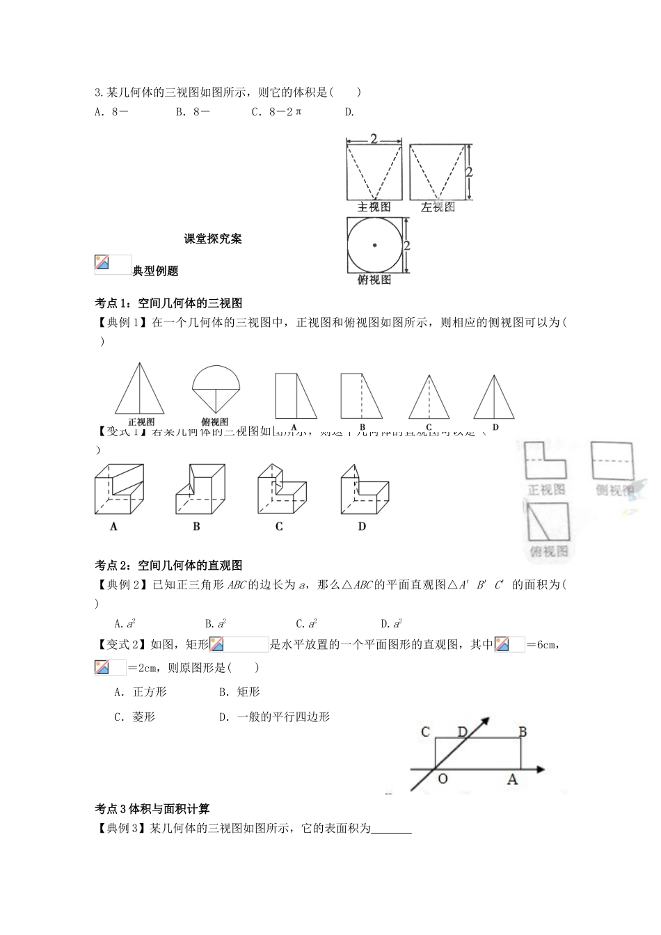 高考数学一轮复习 45 直观图与三视图学案 理-人教版高三全册数学学案_第2页