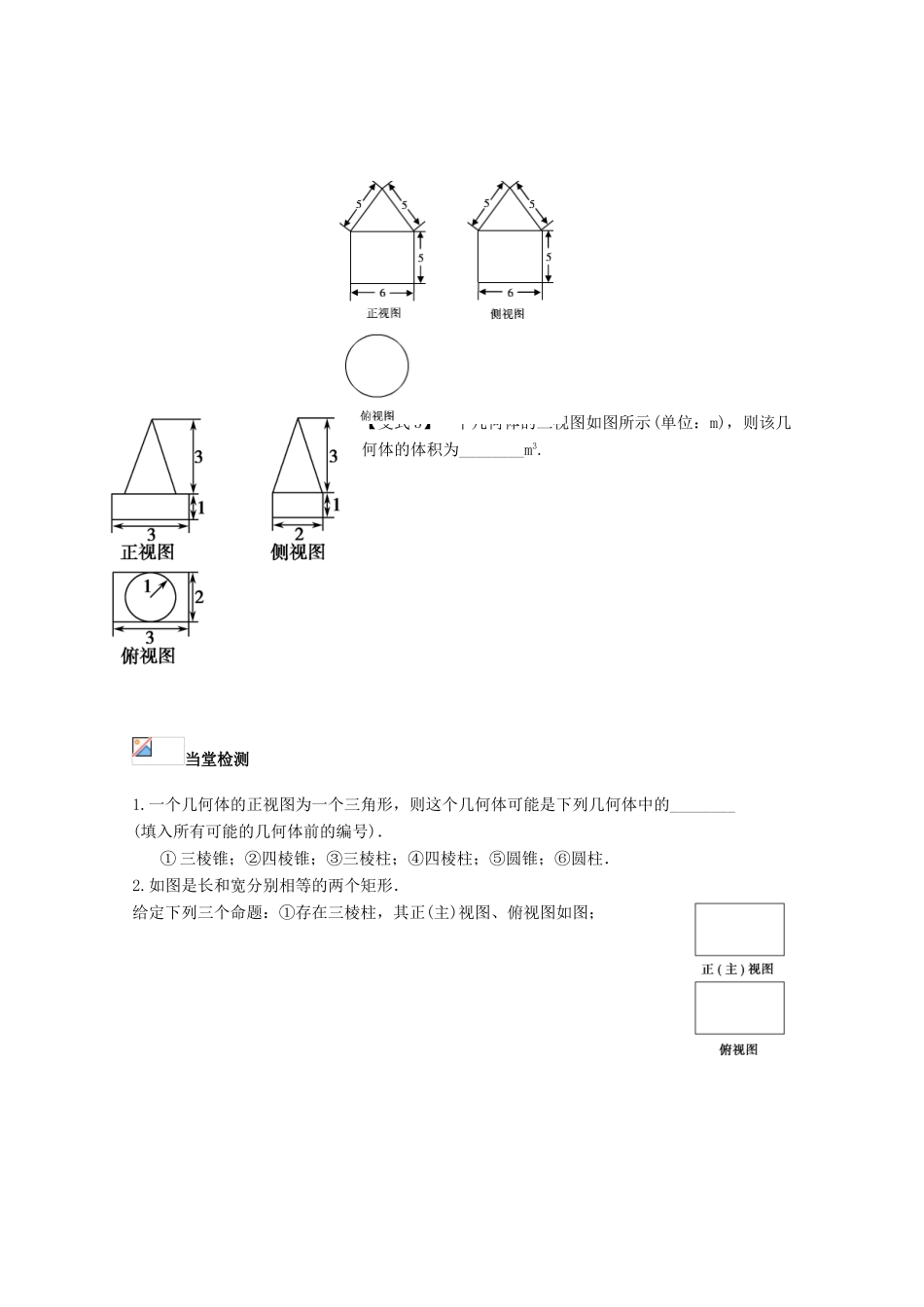 高考数学一轮复习 45 直观图与三视图学案 理-人教版高三全册数学学案_第3页
