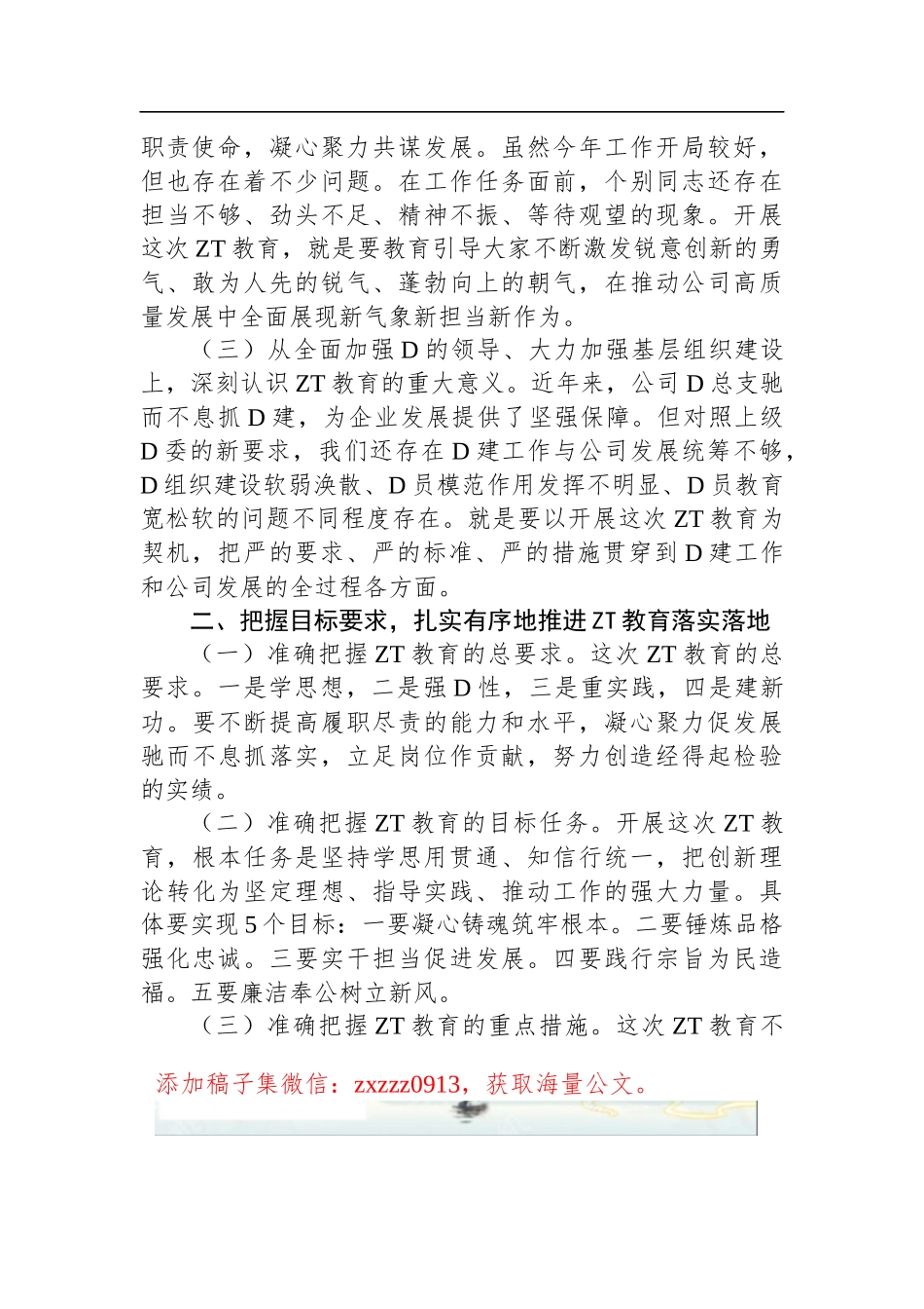ZT教育动员会上的讲话_第2页
