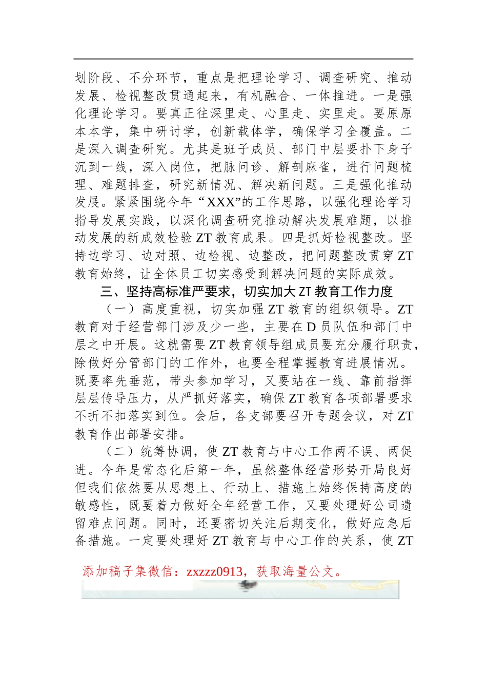 ZT教育动员会上的讲话_第3页
