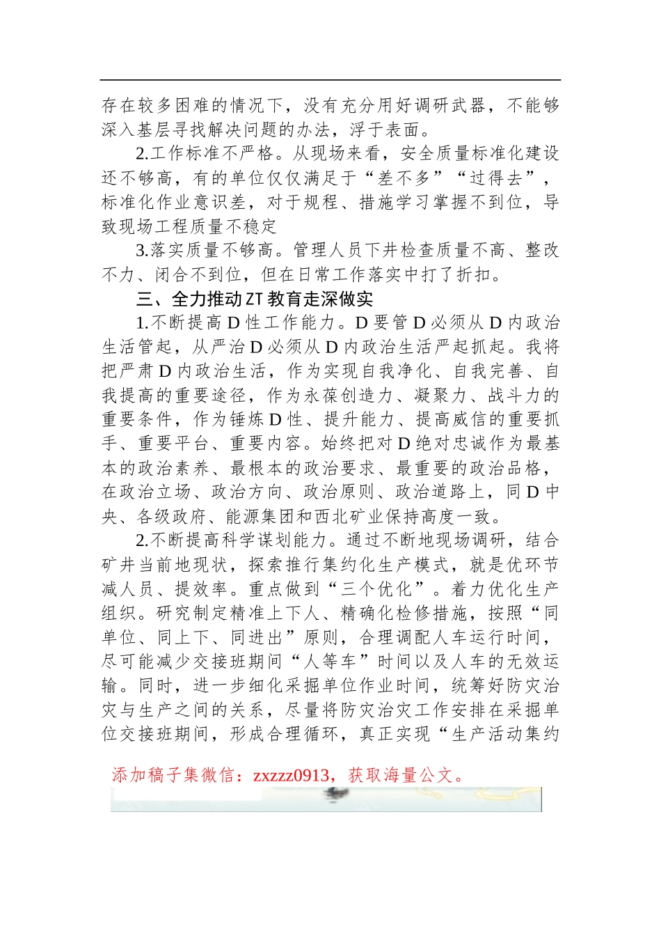 ZT教育读书班（第三专题）心得体会_第2页