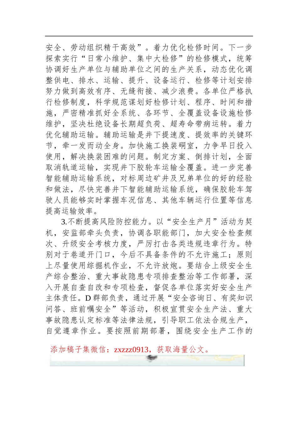 ZT教育读书班（第三专题）心得体会_第3页