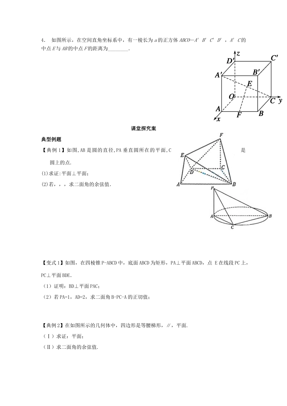 高考数学一轮复习 47 空间向量在立体几何中的应用（二）学案 理-人教版高三全册数学学案_第2页