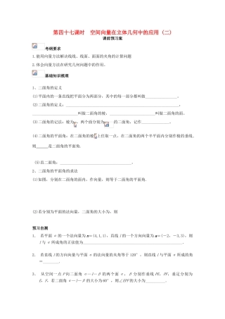 高考数学一轮复习 47 空间向量在立体几何中的应用（二）学案 理-人教版高三全册数学学案