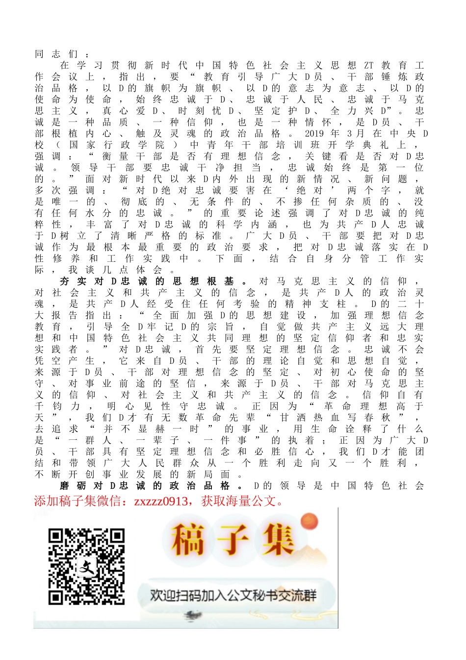 ZT教育读书班发言：要始终做到锤炼品格强化忠诚_第1页