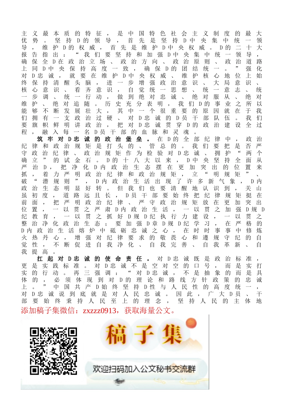 ZT教育读书班发言：要始终做到锤炼品格强化忠诚_第2页