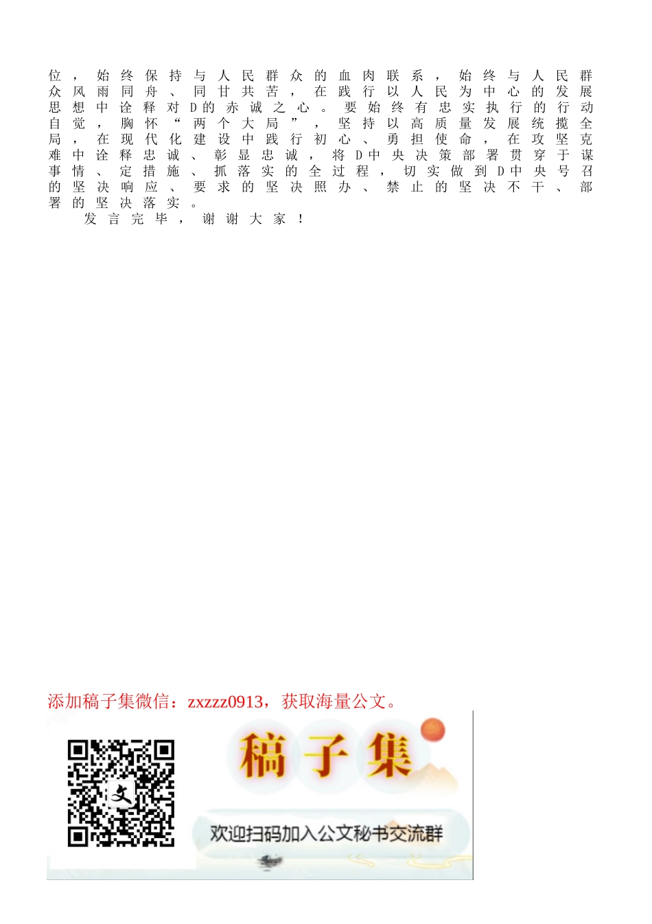 ZT教育读书班发言：要始终做到锤炼品格强化忠诚_第3页
