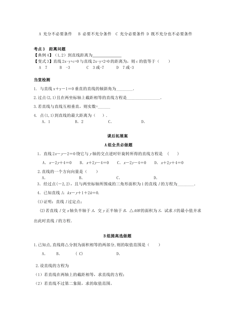 高考数学一轮复习 48 直线与方程学案 理-人教版高三全册数学学案_第3页