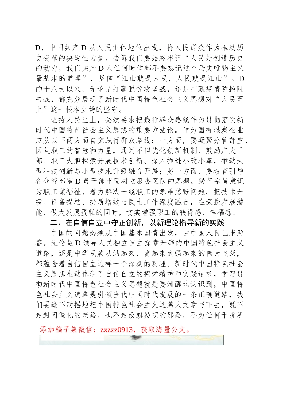 ZT教育读书班研讨发言材料：守正创新强技术引领提升矿井发展质效_第2页