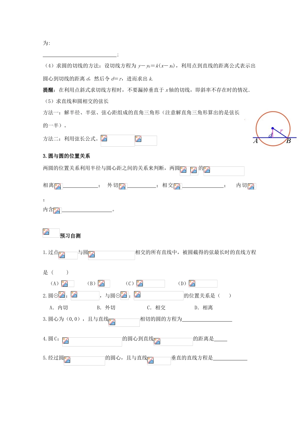 高考数学一轮复习 49 圆与方程学案 理-人教版高三全册数学学案_第2页