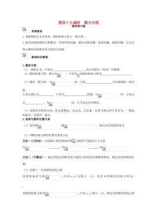 高考数学一轮复习 49 圆与方程学案 理-人教版高三全册数学学案