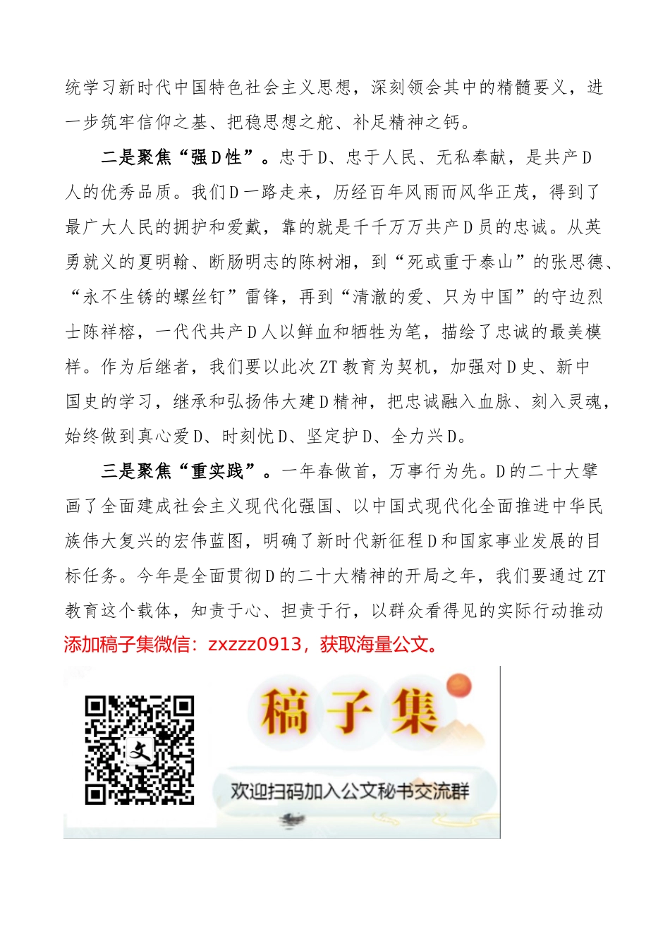 ZT教育发言_第2页