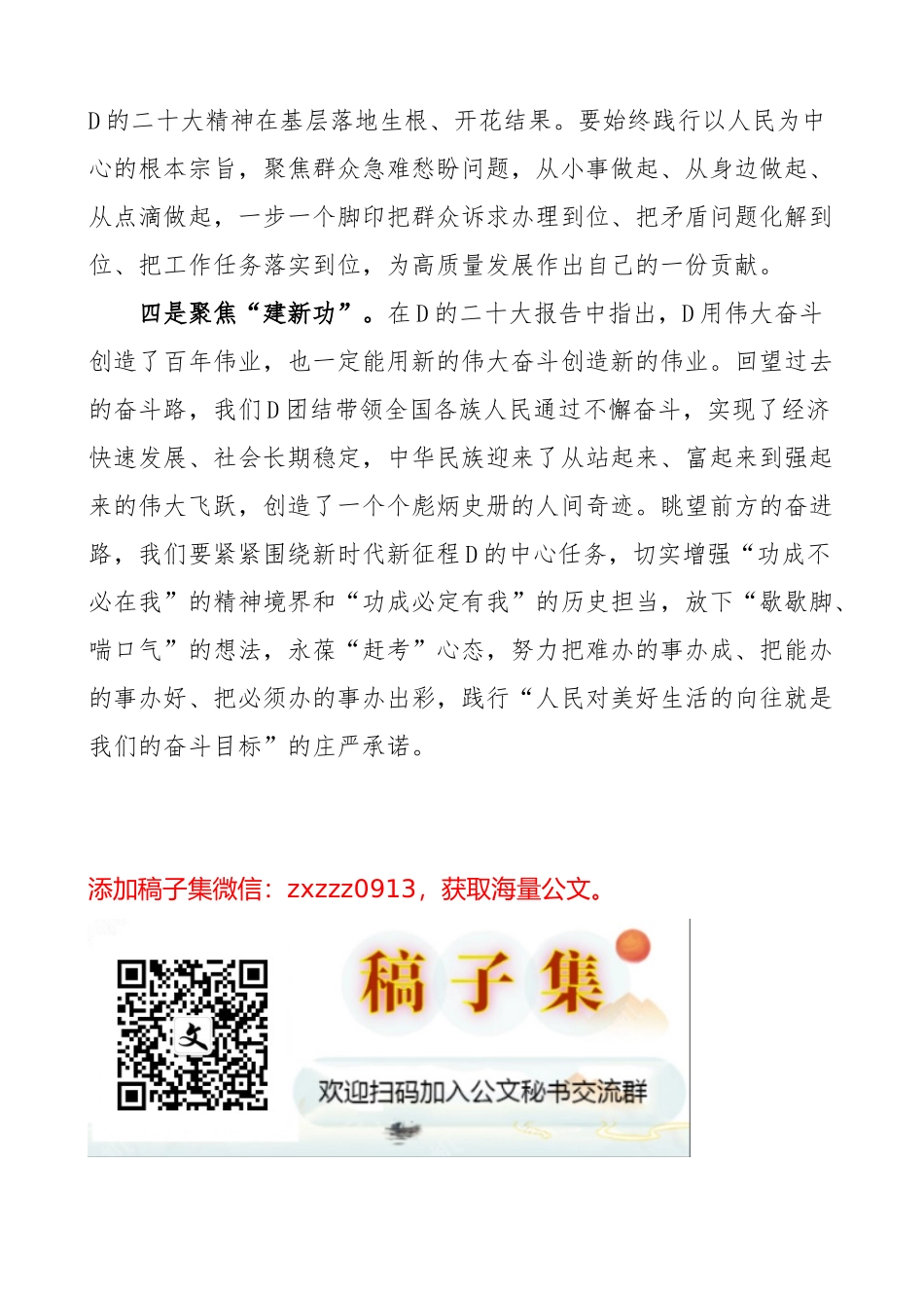ZT教育发言_第3页