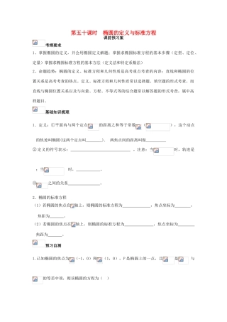 高考数学一轮复习 50 椭圆定义与标准方程学案 理-人教版高三全册数学学案