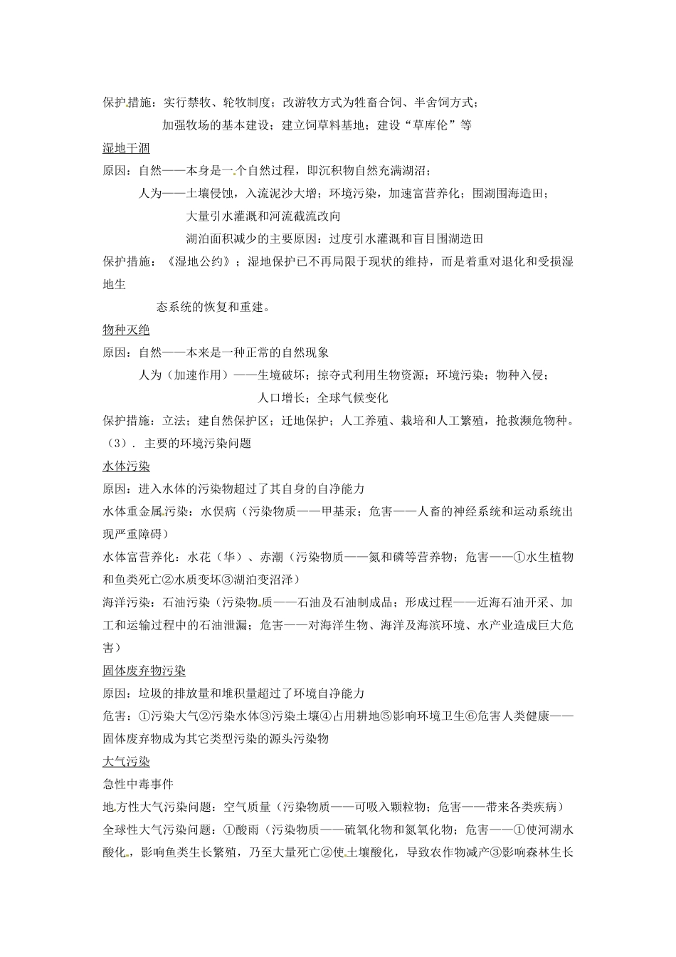 高考地理复习 专题13 环境保护备考策略-人教版高三全册地理素材_第2页