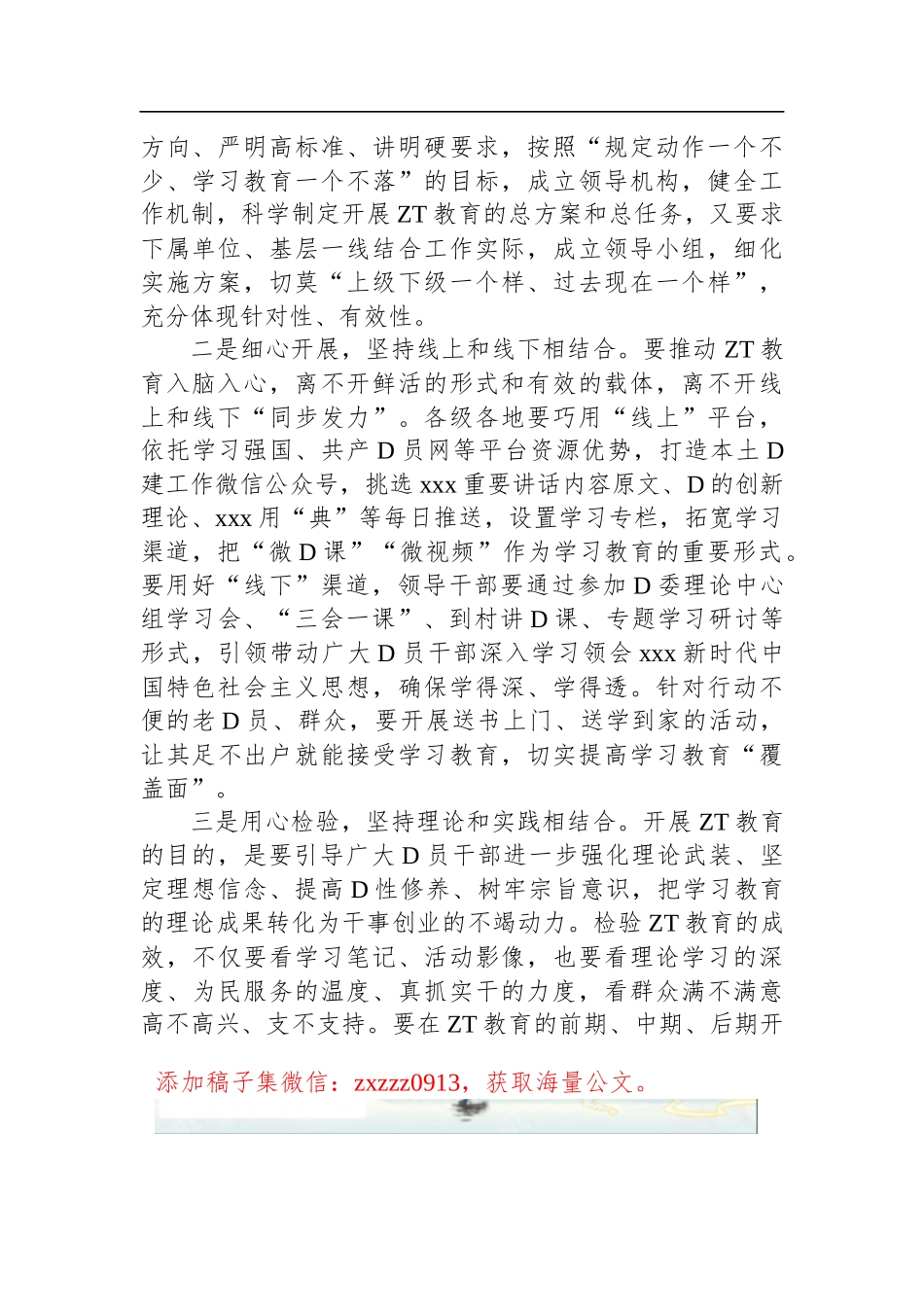 ZT教育发言：精心谋划起好步 用心检验求实效_第2页
