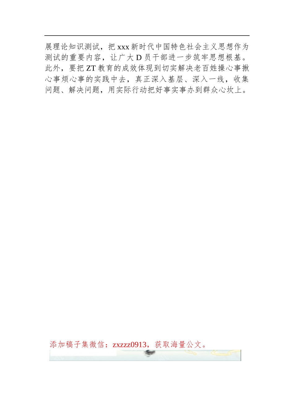 ZT教育发言：精心谋划起好步 用心检验求实效_第3页