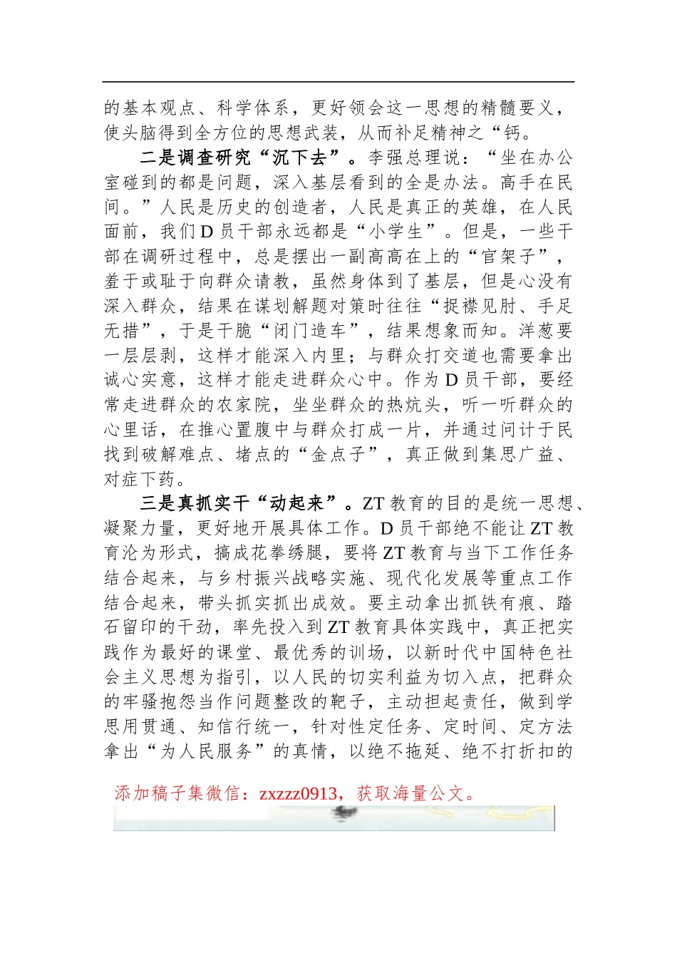 ZT教育发言：理论学习筑根基+真抓实干动起来_第2页