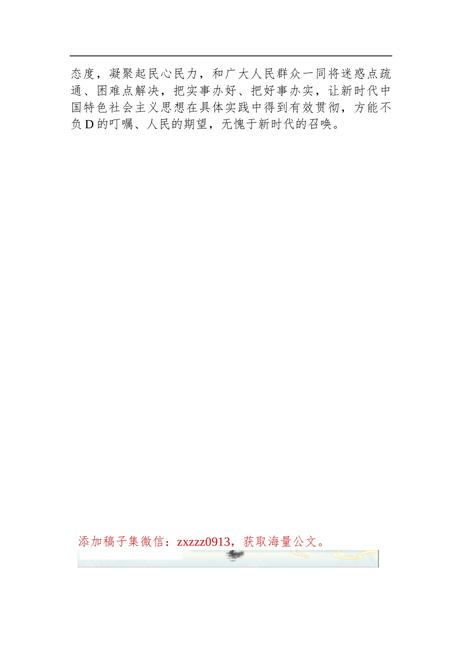 ZT教育发言：理论学习筑根基+真抓实干动起来_第3页