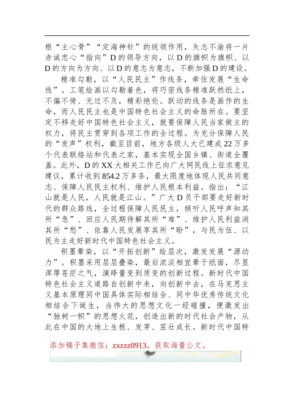 ZT教育发言：让中国特色社会主义秀丽江山图成为“写实作”_第2页
