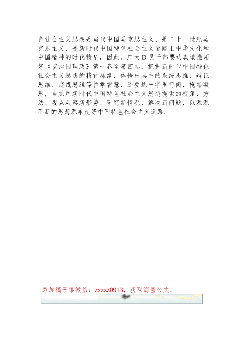 ZT教育发言：让中国特色社会主义秀丽江山图成为“写实作”_第3页