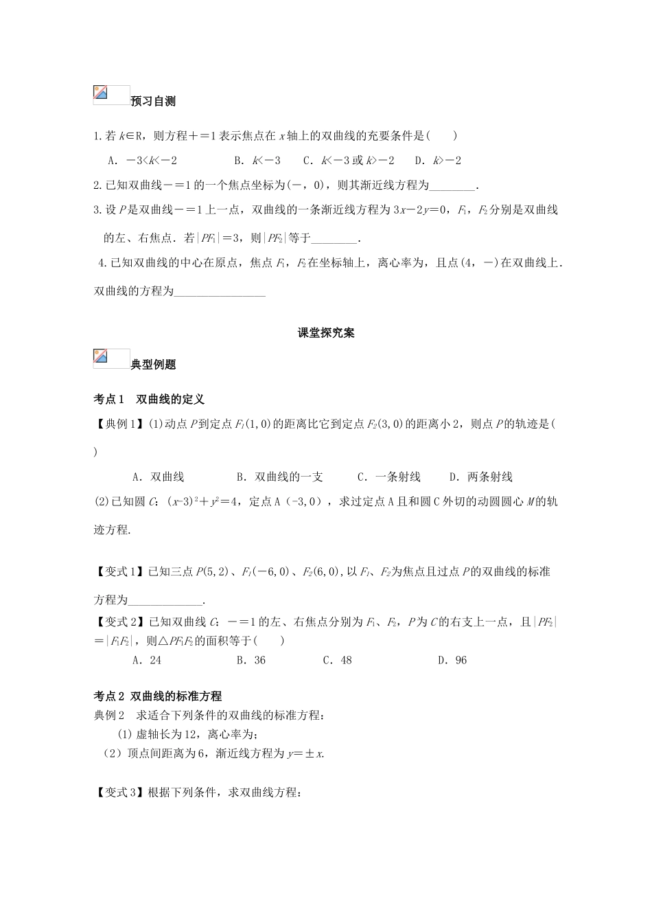 高考数学一轮复习 53 双曲线学案 理-人教版高三全册数学学案_第2页