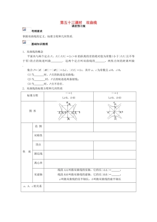 高考数学一轮复习 53 双曲线学案 理-人教版高三全册数学学案