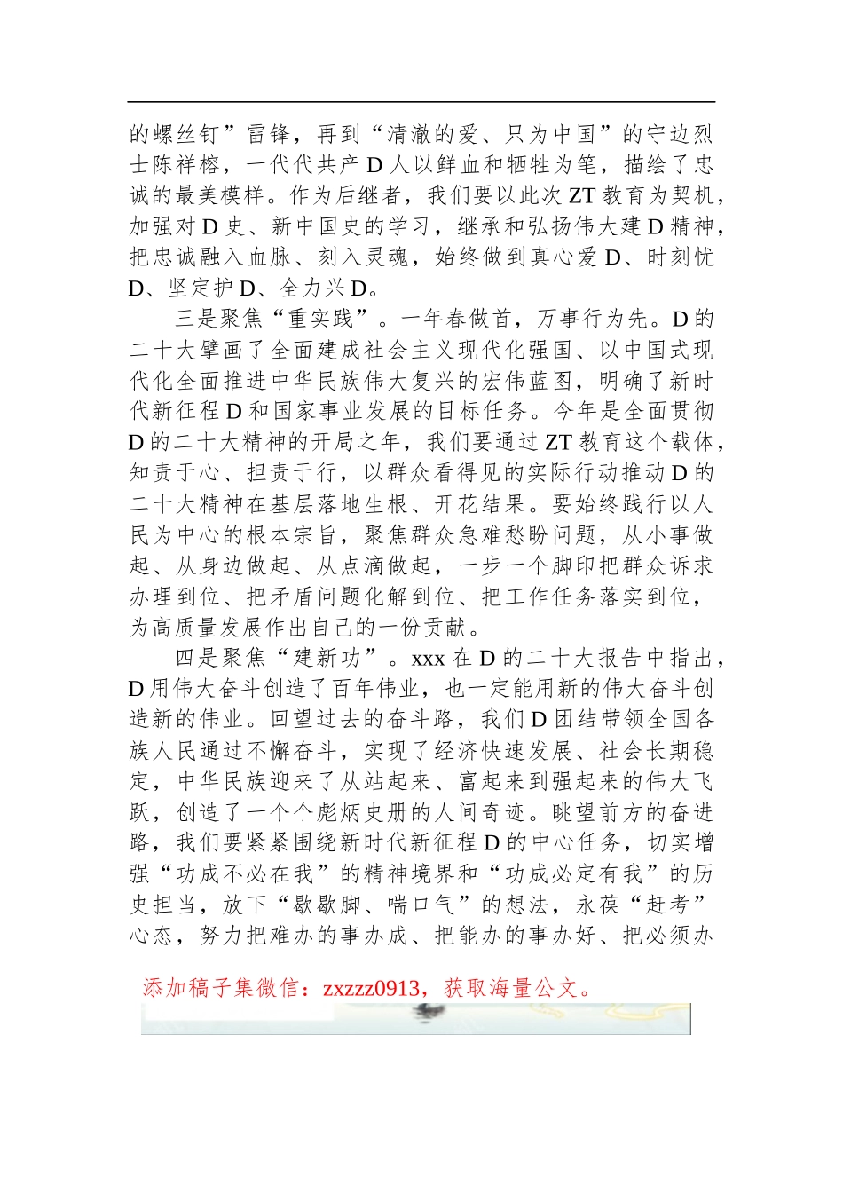 ZT教育发言：悟透精髓实质 立足岗位建功_第2页