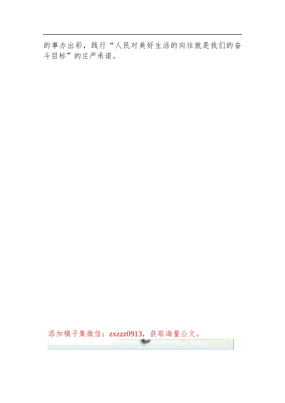 ZT教育发言：悟透精髓实质 立足岗位建功_第3页