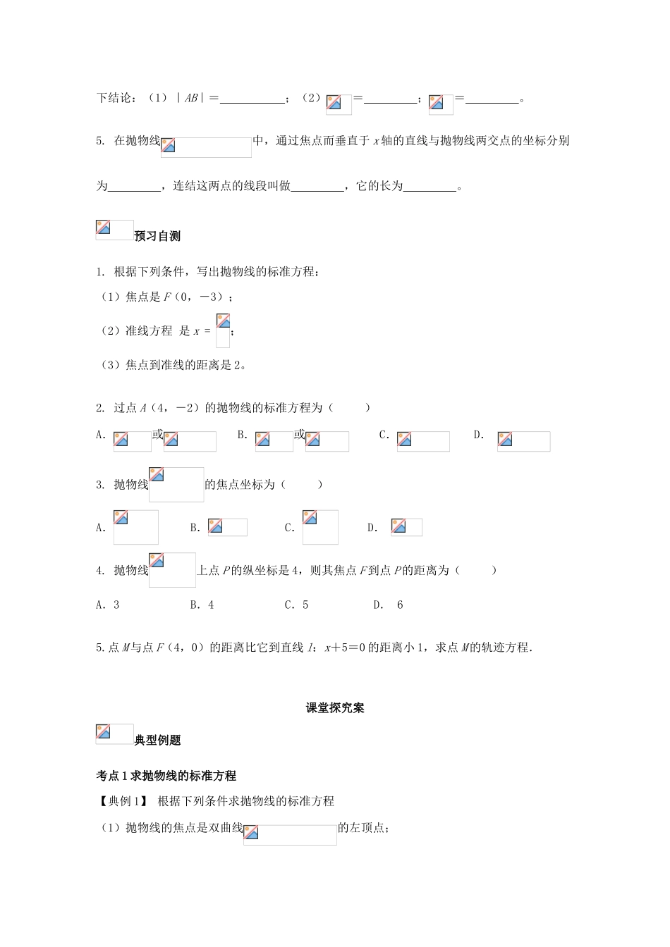 高考数学一轮复习 54 抛物线学案 理-人教版高三全册数学学案_第2页