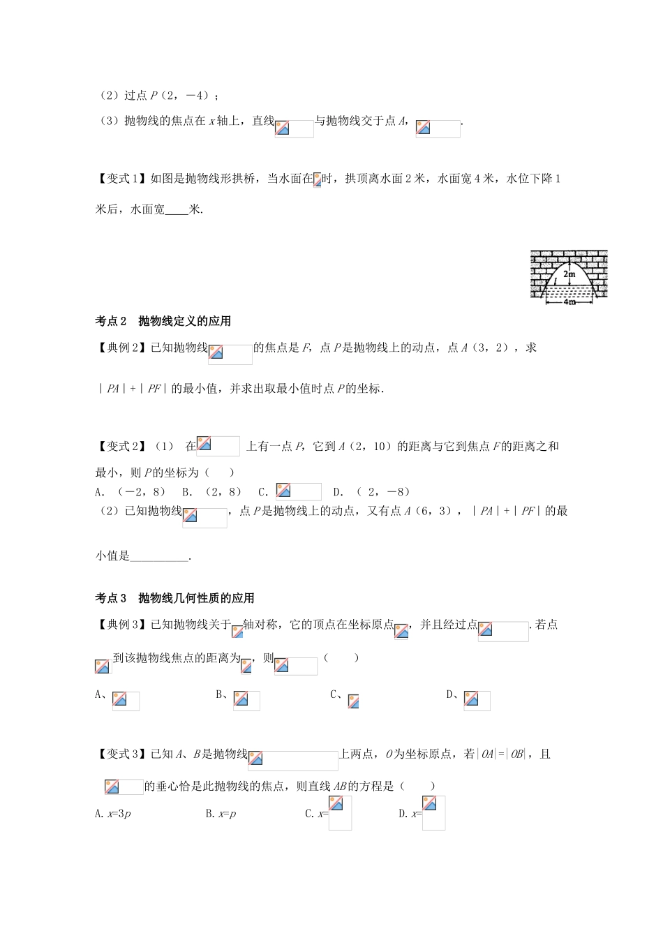 高考数学一轮复习 54 抛物线学案 理-人教版高三全册数学学案_第3页