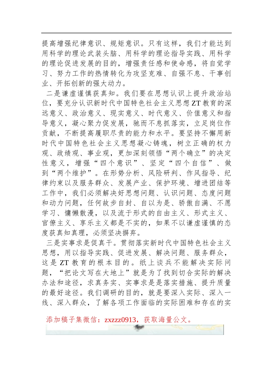ZT教育发言材料_第2页