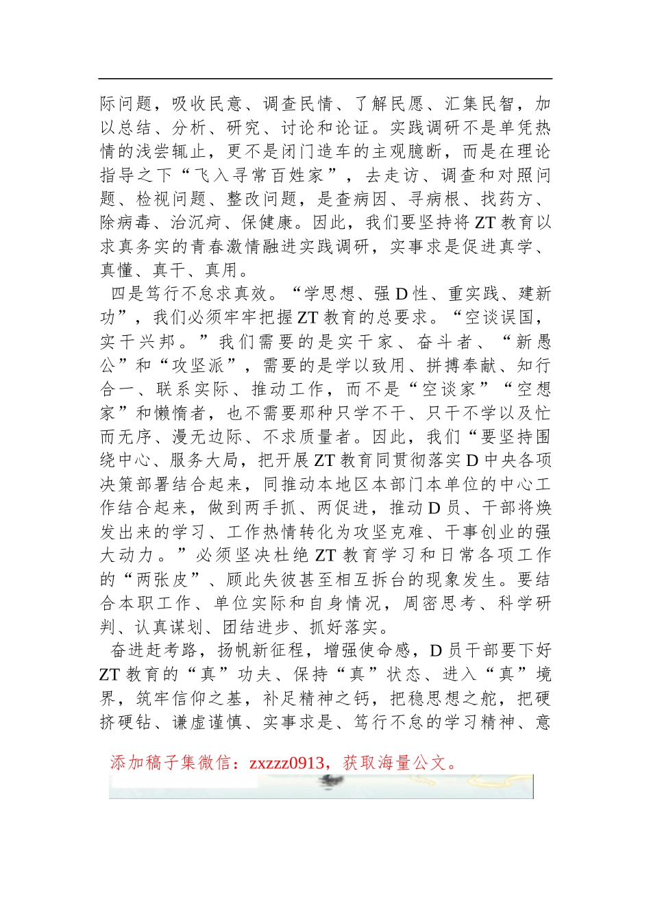 ZT教育发言材料_第3页