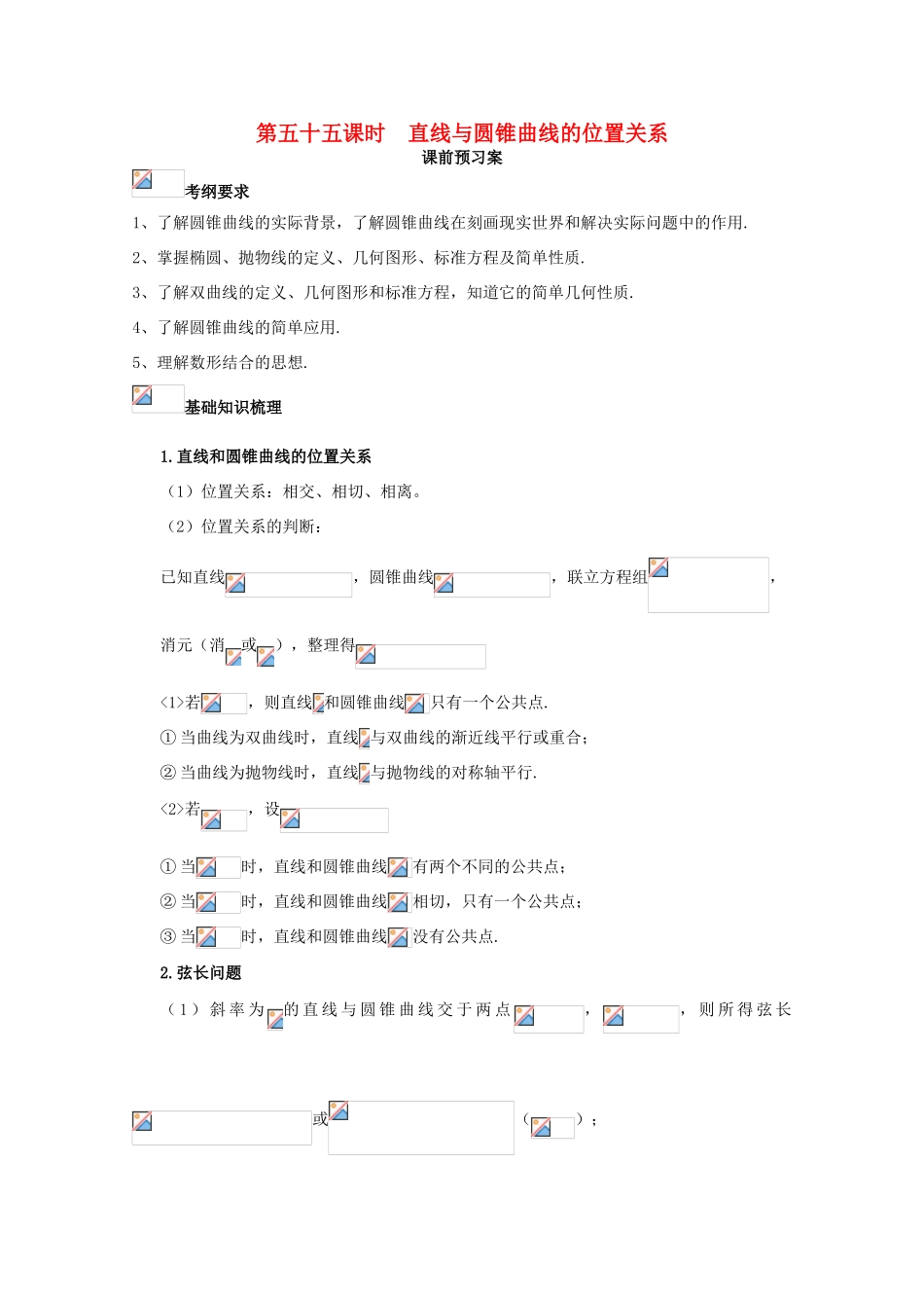 高考数学一轮复习 55 直线与圆锥曲线学案 理-人教版高三全册数学学案_第1页