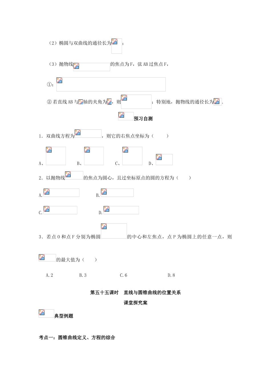 高考数学一轮复习 55 直线与圆锥曲线学案 理-人教版高三全册数学学案_第2页