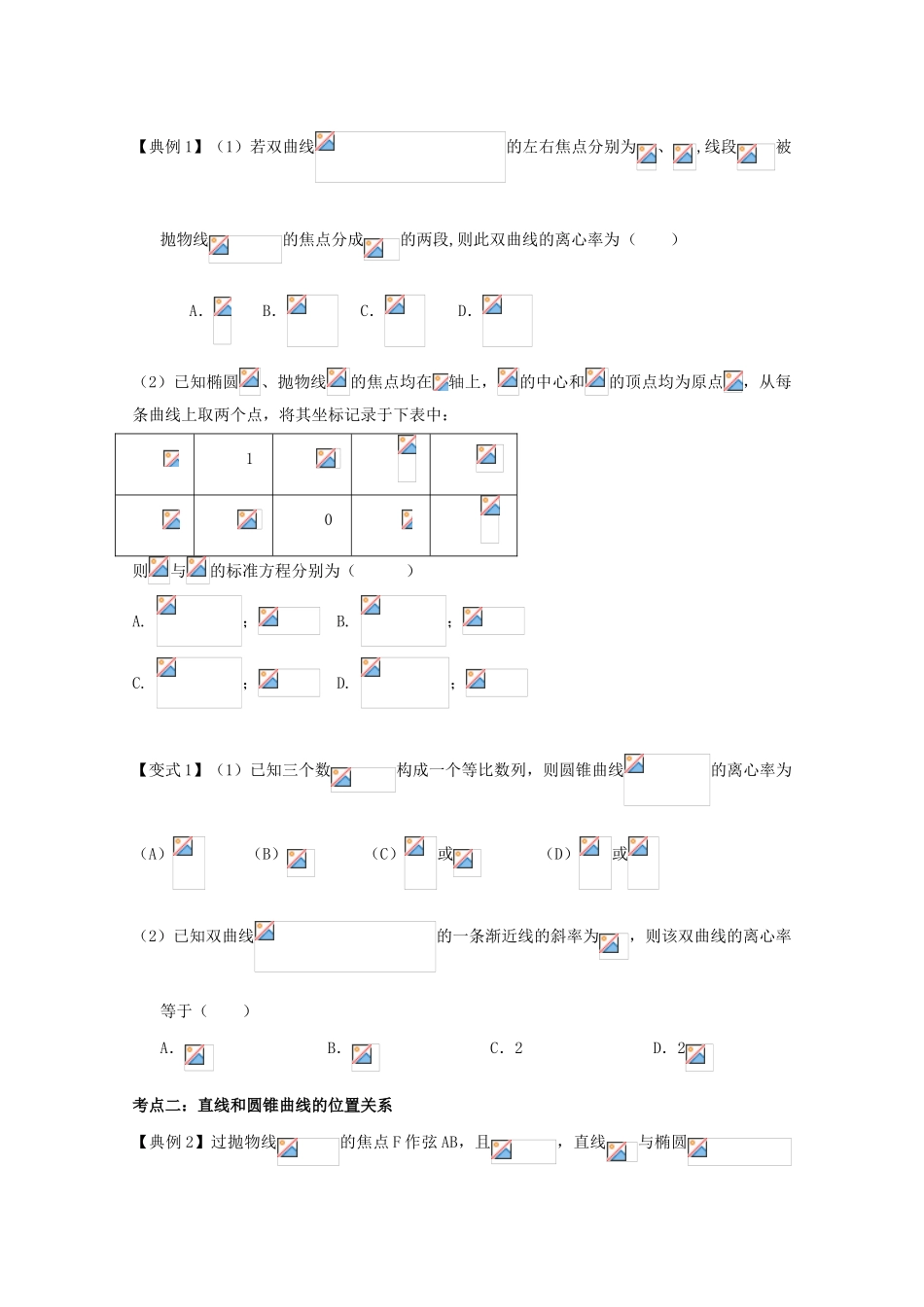 高考数学一轮复习 55 直线与圆锥曲线学案 理-人教版高三全册数学学案_第3页