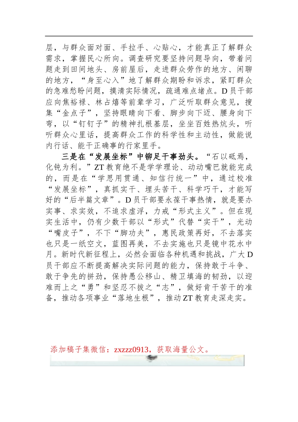 ZT教育发言材料：践行宗旨使命 铆足干事劲头_第2页