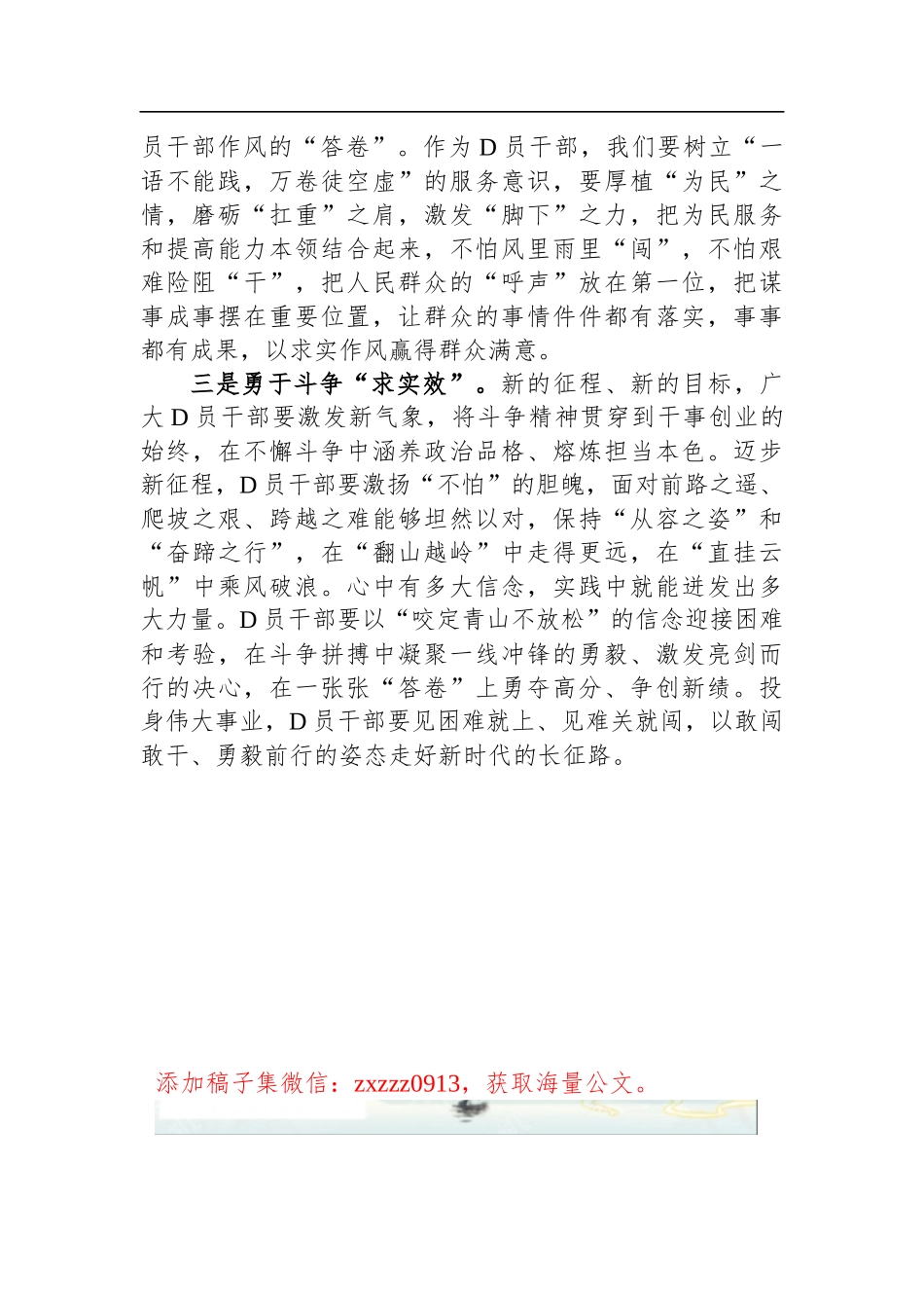 ZT教育发言材料：调查研究察实情为民服务下实功_第2页