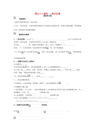 高考数学一轮复习 58 二项式定理学案 理-人教版高三全册数学学案