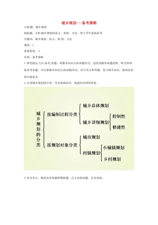 高考地理复习 专题15 城乡规划备考策略-人教版高三全册地理素材