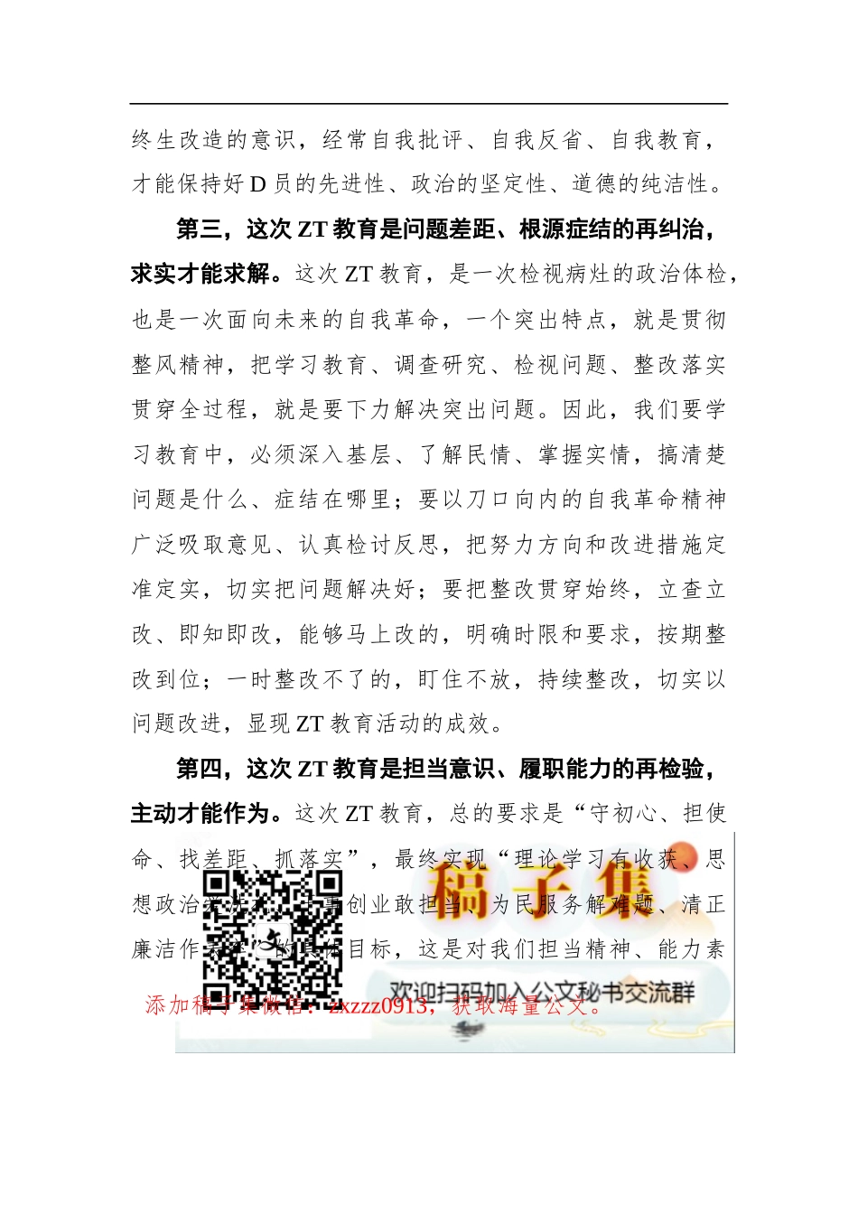 ZT教育活动表态发言_第3页