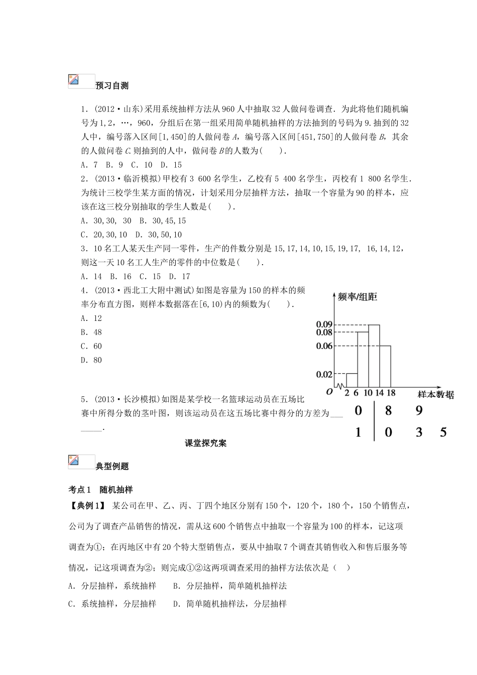 高考数学一轮复习 59 抽样与估计学案 理-人教版高三全册数学学案_第2页