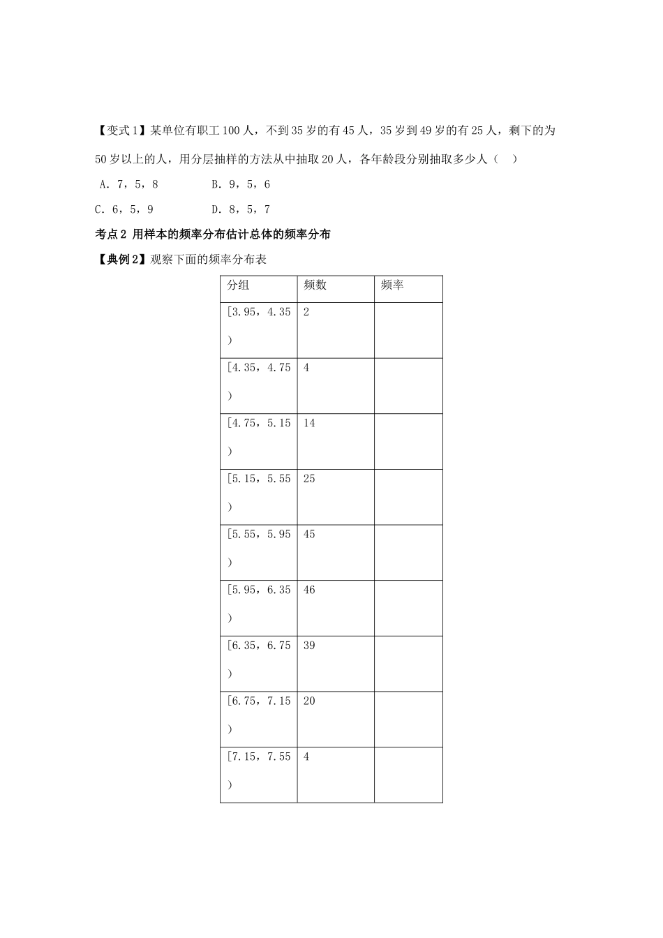 高考数学一轮复习 59 抽样与估计学案 理-人教版高三全册数学学案_第3页